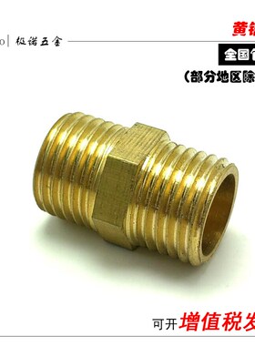 加厚对丝接头全铜双外丝外螺纹直通v外牙123461寸DN15水管G1/8/4/