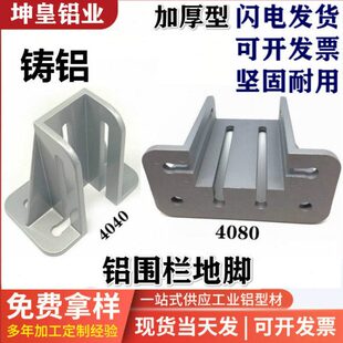 4040 4080压铸铝型材固定地脚 围栏底座地面大支撑脚 方形铁蹄脚