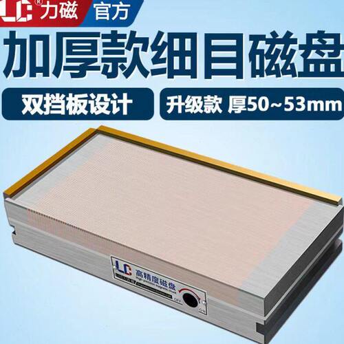 力磁磨床细目磁盘强力永磁吸盘火花机线切割平面密集平板高精磁台