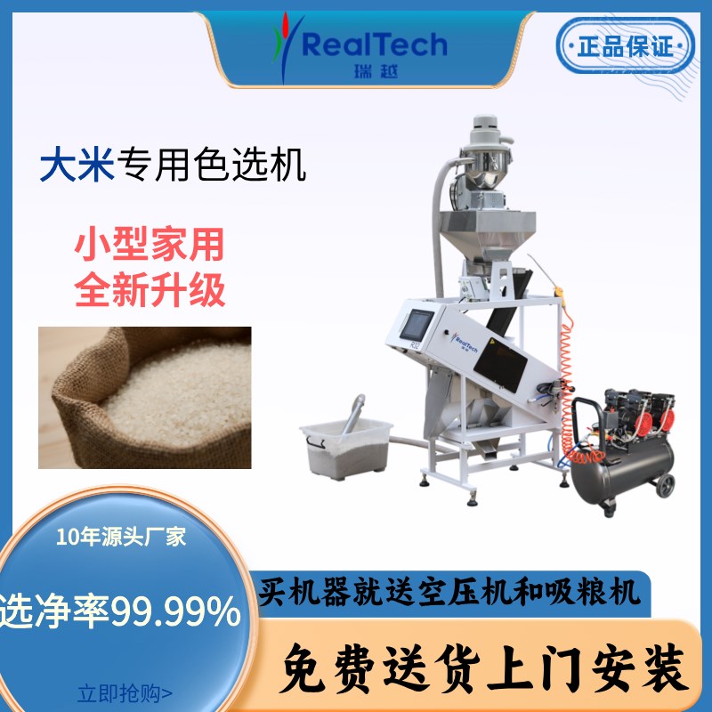 大米小型碎米黑头家用色选机石子浅黄H米虫杂质一次工厂分选多功