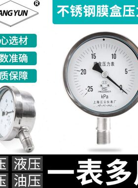 压力表盒上海 -江BF膜云6K不锈钢101.40-p0Ea真空压力表-Y仪表