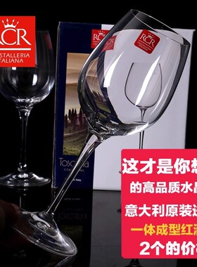 【2支装】意大利RCpR进口水晶玻璃透明高脚波尔多红葡萄酒杯酒具