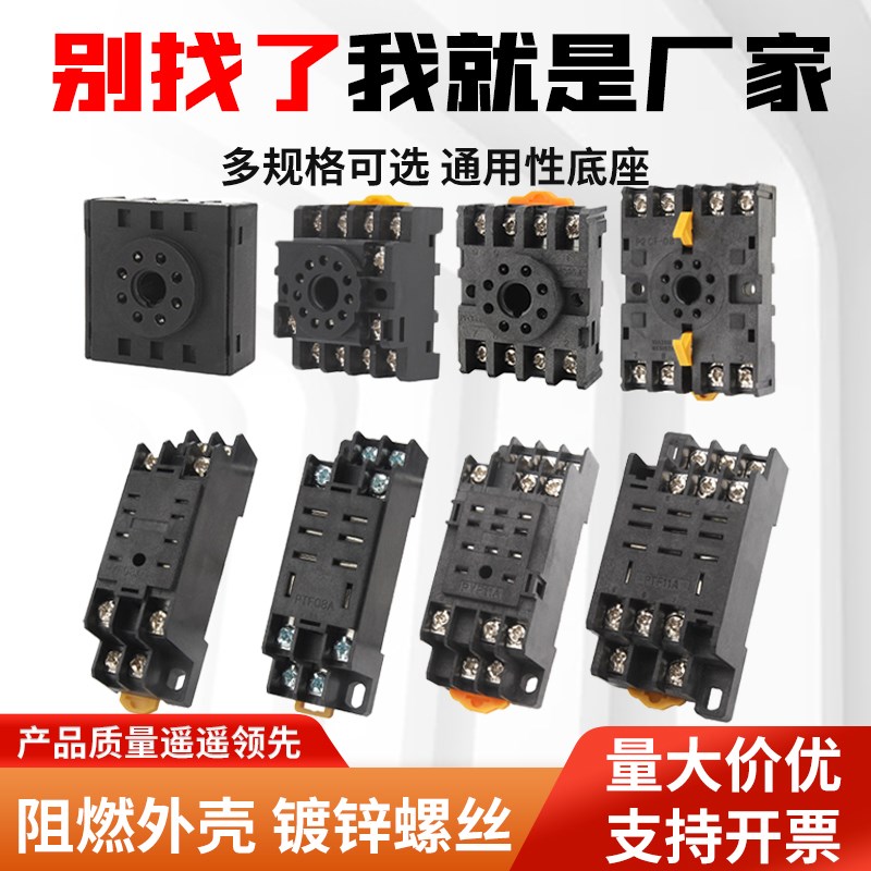 中间小型继电d器底座HH52P54P MY4NJ插座大8脚14脚PYF14A RXZE1M2