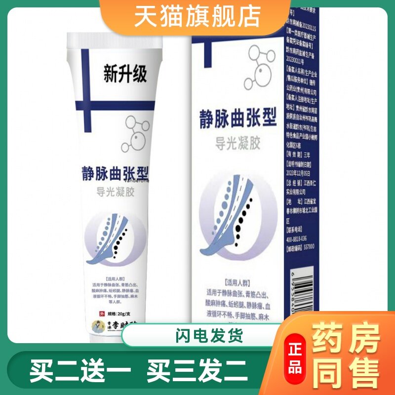 李时珍静脉曲张型医用凝胶20g 青筋蚯蚓腿冷敷膏