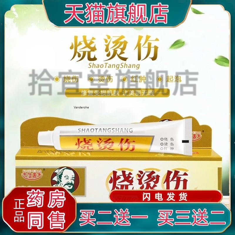 夫洁美宝烧烫伤膏烫伤膏 外用皮肤汤伤膏湿润开水烫伤膏烧伤膏