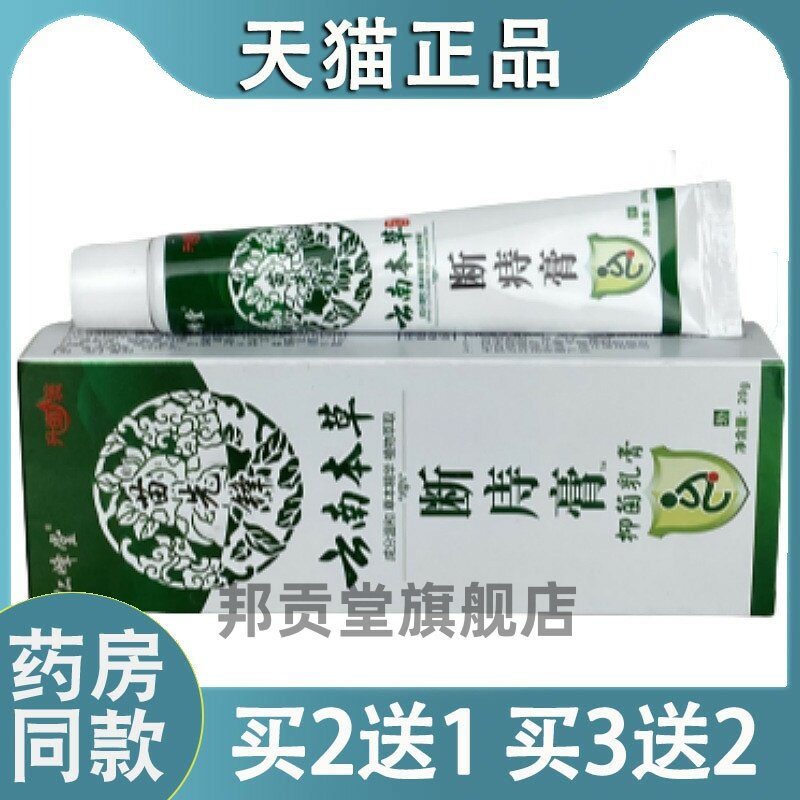 【买二送一】仁峰堂云南本草断痔膏痔疮膏痔疮栓痔疮药抑菌膏