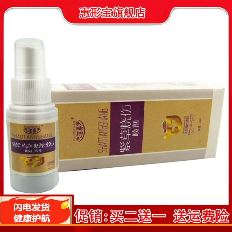 烫伤药膏外用皮肤开水油溅电焊烧伤水泡儿童不留疤烫伤药膏烧烫伤