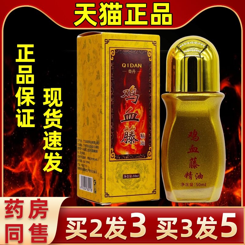 奇丹鸡血藤精油50ML颈肩腰腿关节舒筋通络发热按摩推拿活洛精油液