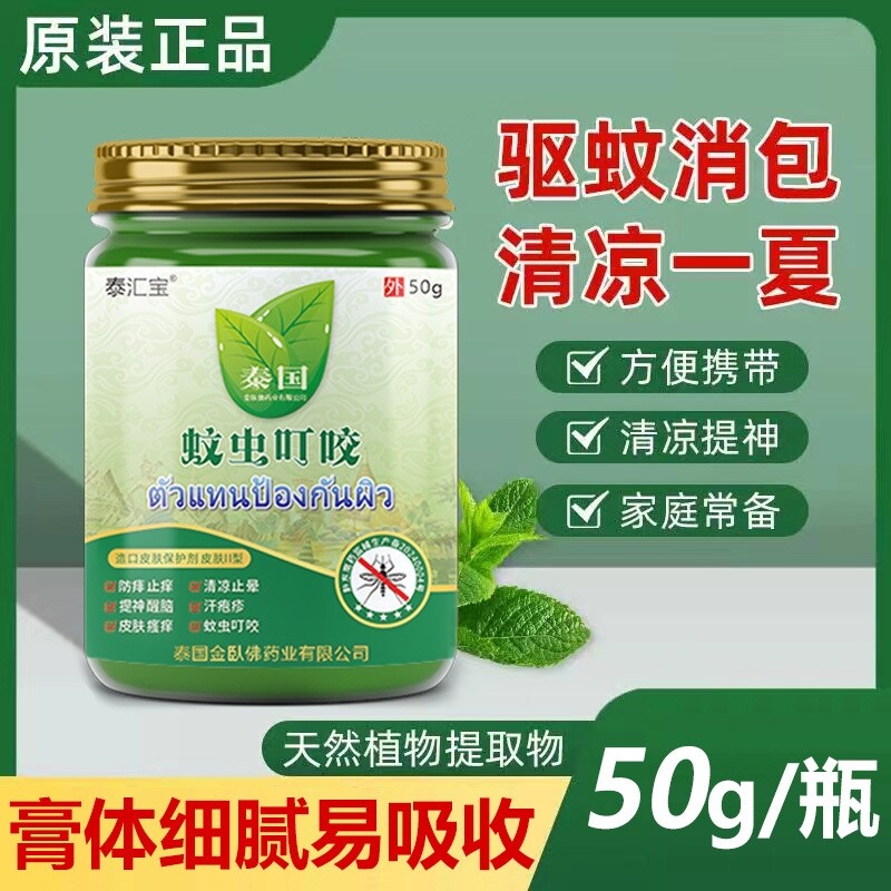 泰国蚊虫叮咬止痒消红肿跳蚤毒虫红蚂蚁咬伤过敏止痒膏清凉