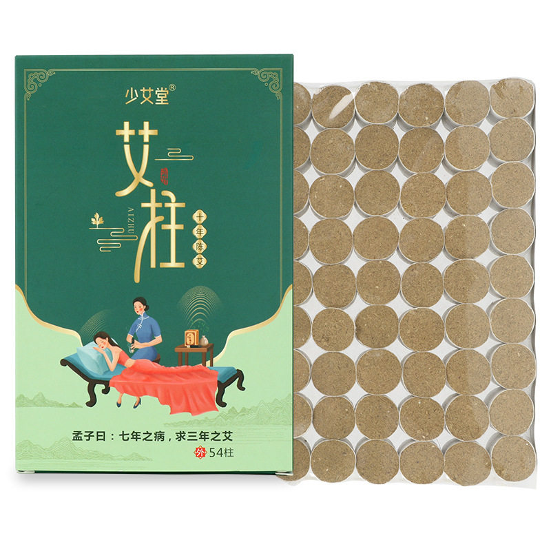 少艾堂艾柱十年陈艾54柱/盒艾柱艾灸艾柱粒艾灸条艾草艾绒柱qq