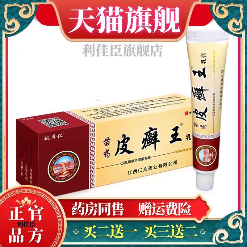 姚本仁苗皮藓王软膏肌肤外用手足脚部草本膏舒缓拔毒缓痒清洁乳膏