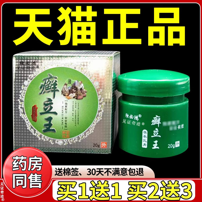 独必鸿癣立王草本乳膏正品藓立王皮肤外用成人私处湿痒抑菌软膏