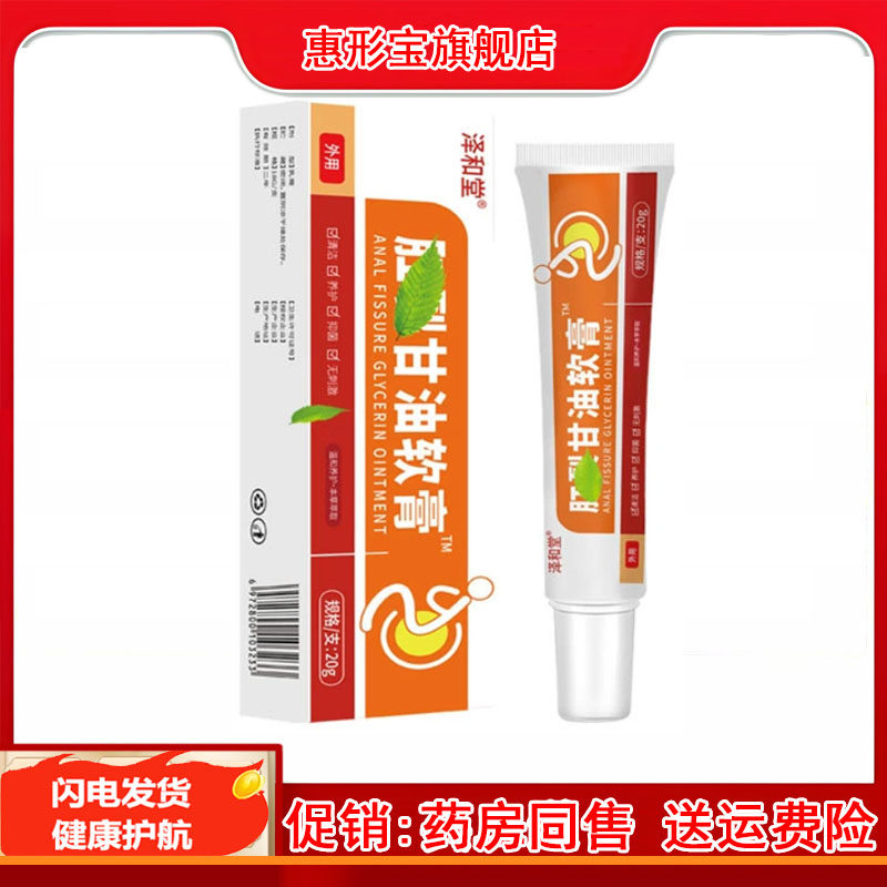 软膏肛裂愈合乳膏官方正品旗舰店痔疮凝胶痔疮坐浴中药包
