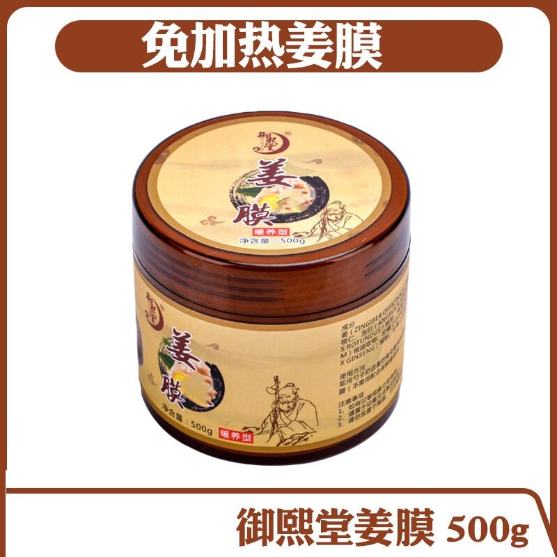 御熙堂免加热泥灸草本姜灸膜姜膜500ml艾草膜免加热泥膜寒湿艾草