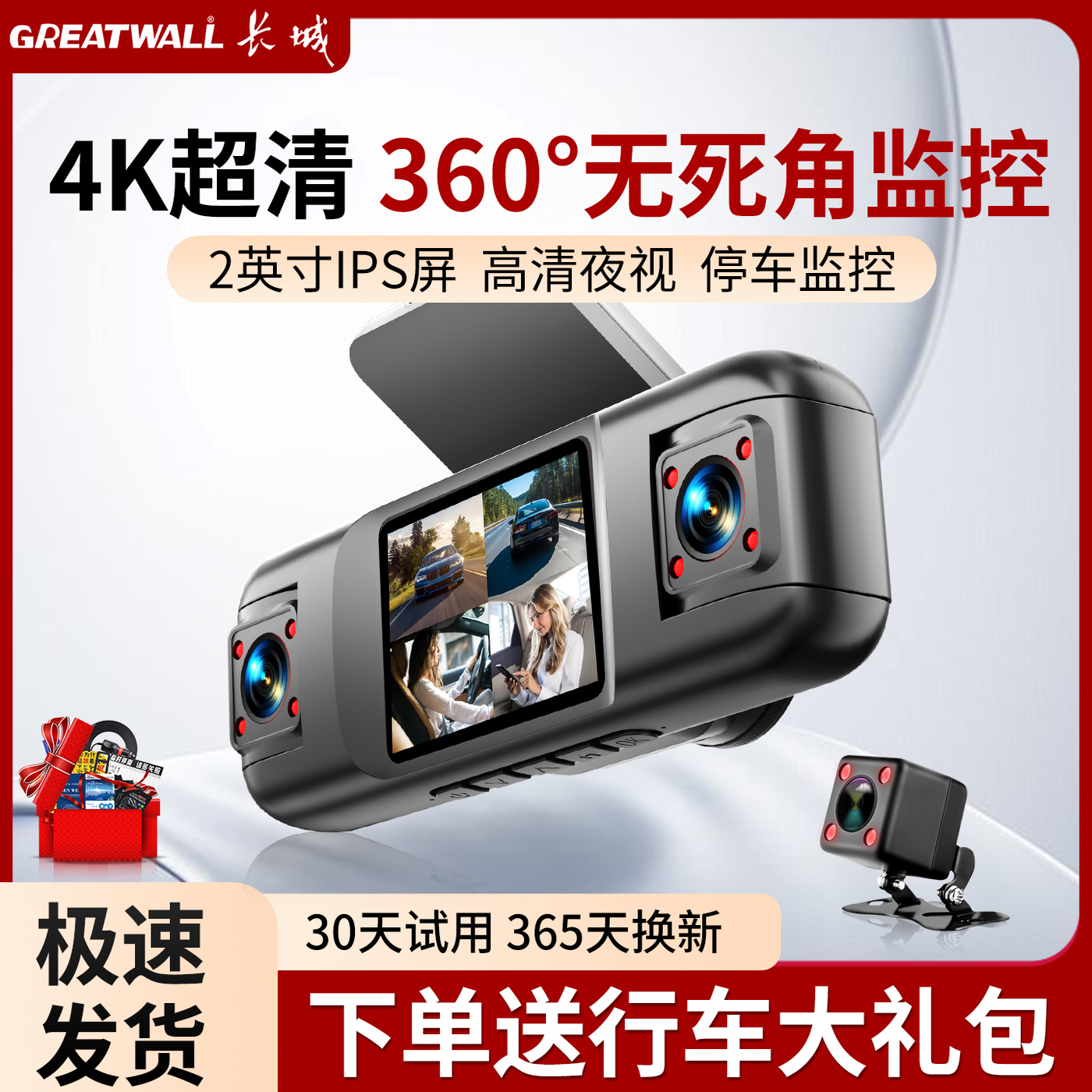 长城4K多镜头行车记录仪倒车影像