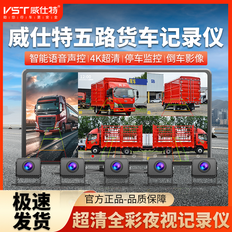 威仕特货车五路行车记录仪两路高清夜视全景四路倒车影像挂车360
