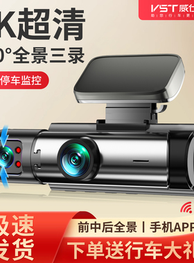 威仕特4K三镜头行车记录仪2025新款免走线24H停车监控手机APP互联