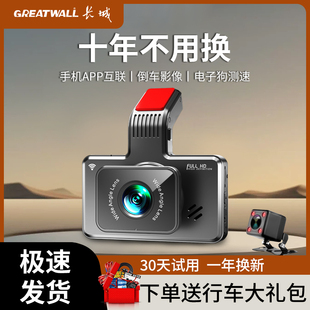 长城行车记录仪4K超高清前后双录电子狗测速APP互联倒车影像无线