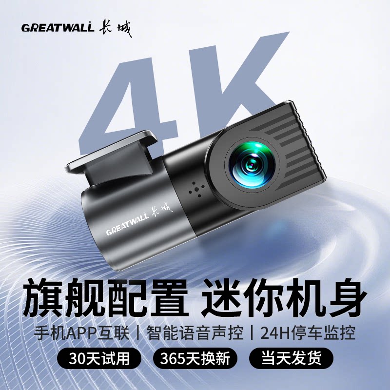 长城行车记录仪2026新款免走线图片