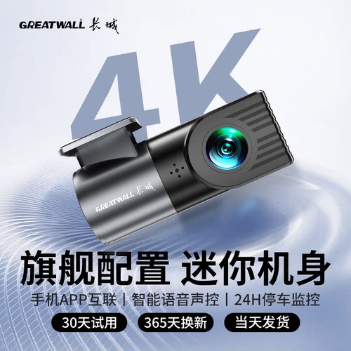 长城行车记录仪2026新款免走线