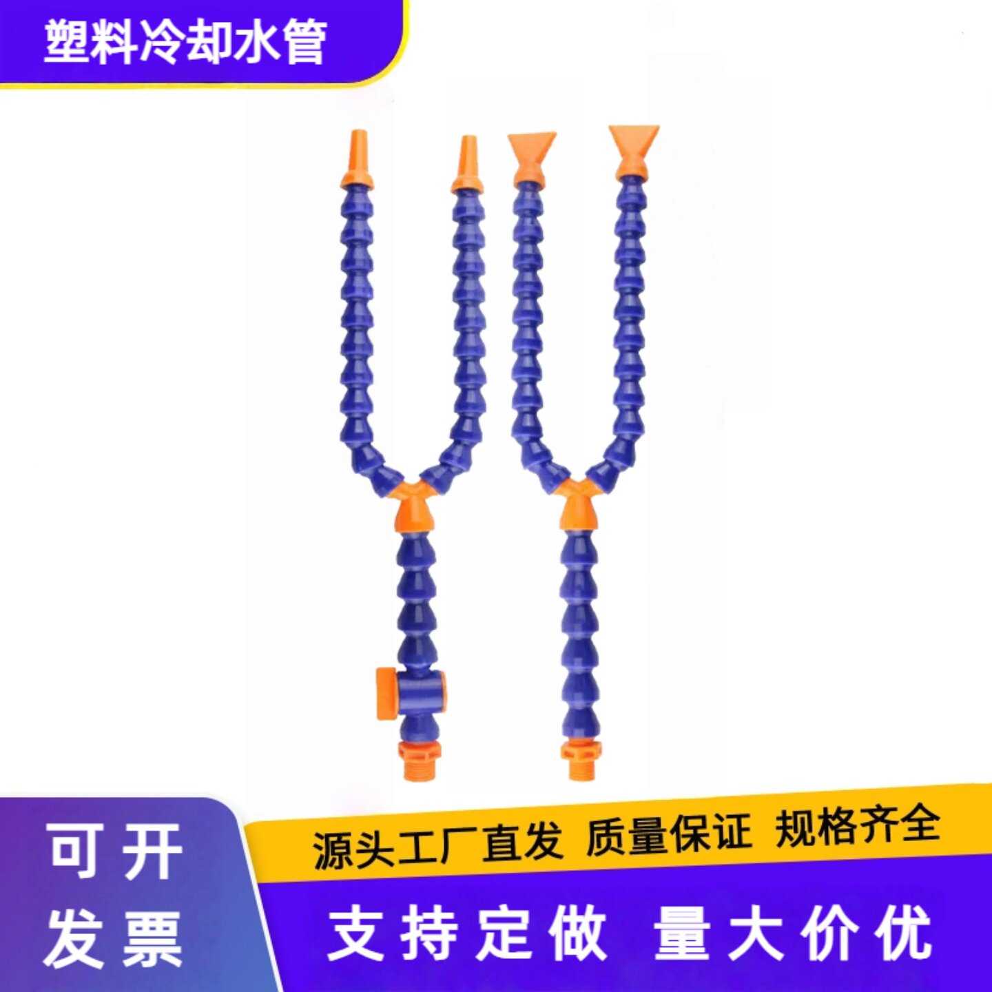 车床分叉冷却管万向竹节管冷却管图片