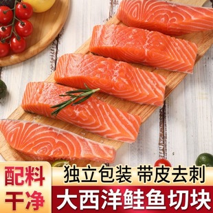 三文鱼块新鲜现切挪威进口三文鱼刺身鱼腩条鱼头辅食宝宝边角料