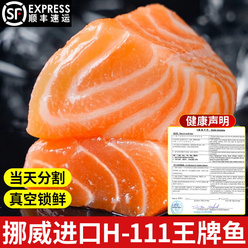 三文鱼新鲜挪威生鲜进口块辅食宝宝鱼腩刺身级即食冰鲜官方旗舰店