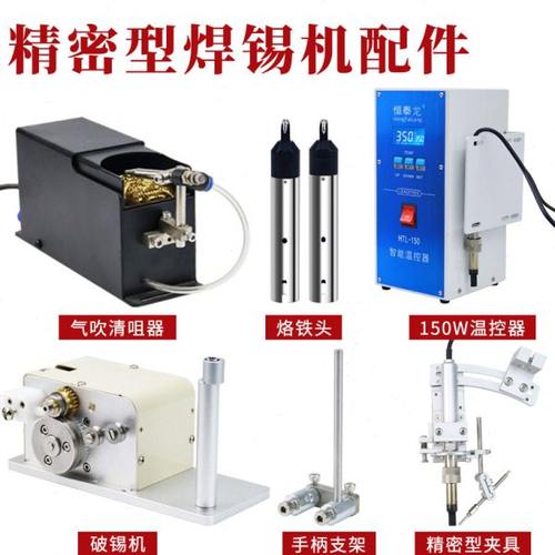 自动破锡机多功能电动送锡装置高精密全自动化焊锡机配件温控器