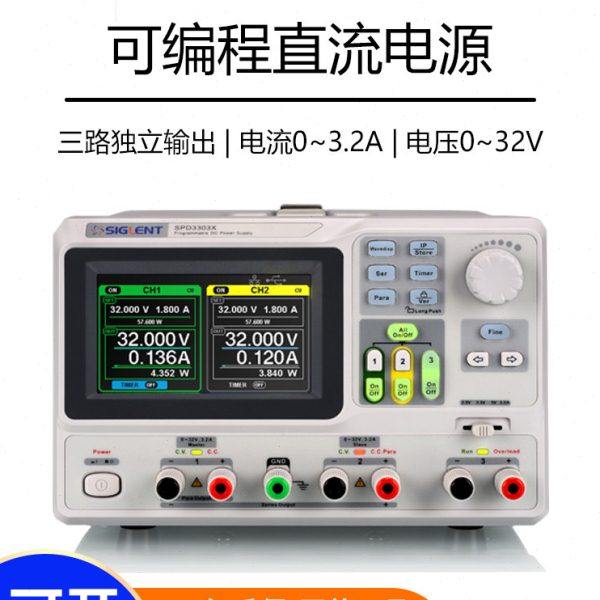 鼎阳SPD3303X可编程线性直流稳压电源可调高精度三路独立可控输出