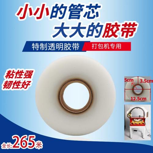 缠绕封箱机用胶带透明胶带快递打包封箱封口打包机专用封箱机胶纸