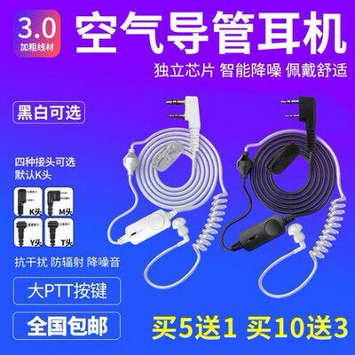 摩托罗拉A1DA2D+D131 D135 V358 C1200 A5D+对讲机空气导管耳机