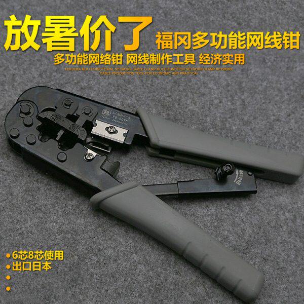 福冈工具多功能测试仪网线钳子压线钳网路线双用压接钳水晶头包邮