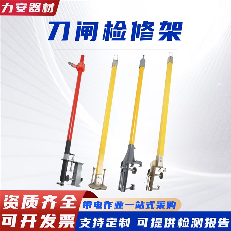 刀闸检修架110KV玻璃钢绝缘刀闸检修平台35KV安全带挂W杆悬挂器1.