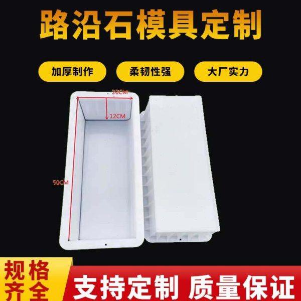 公路道牙模具水泥路牙石模具路沿石模核路缘石路侧石小区高速公路