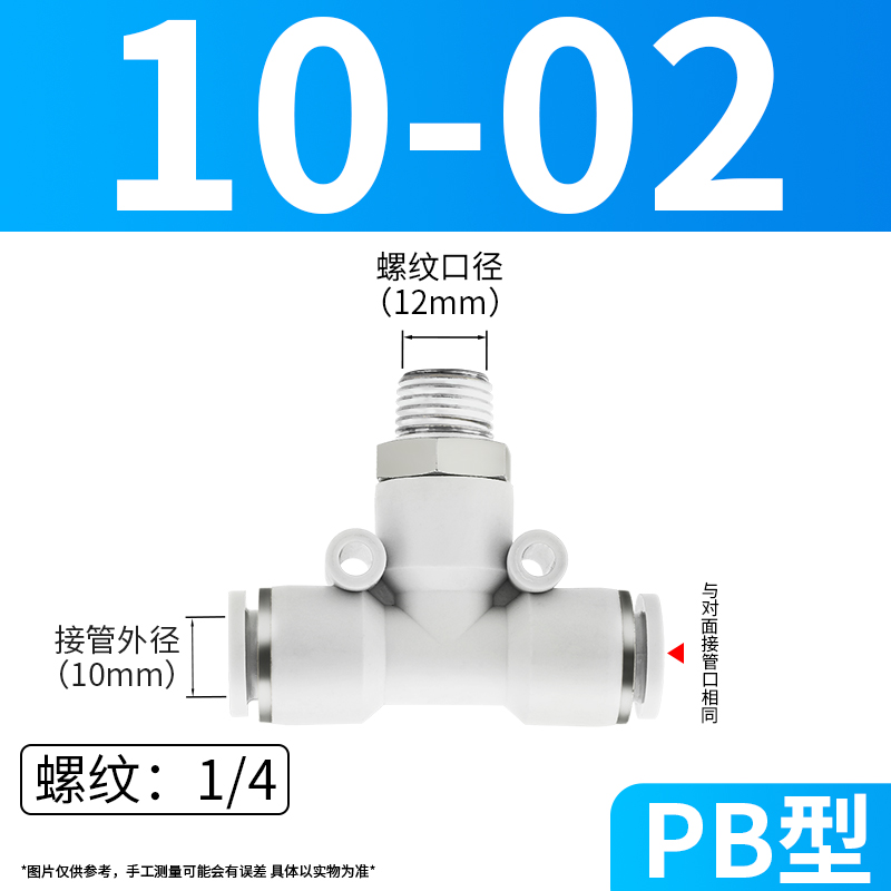 PB4-01气动三通T型外丝气管快插接头8-03/6-I02/10-04/12/14二十