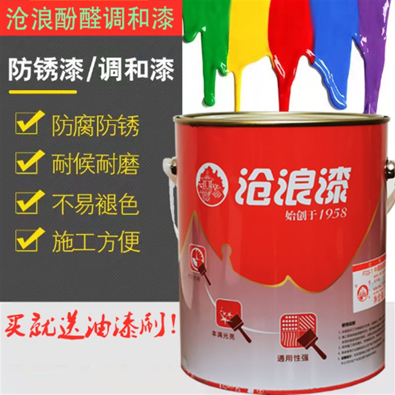苏州沧浪漆F03-1酚醛调和漆防B锈漆涂料 底漆面漆金属漆油漆原装
