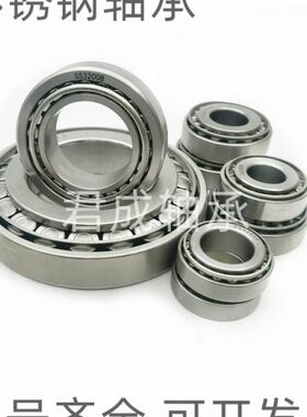 304不锈钢圆锥滚子轴承S32004 32005 32006 32007 008 32904 S322