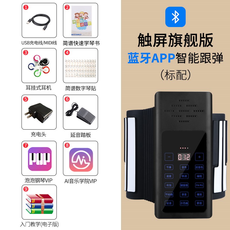 【中老年人专用】手卷式便携u式折叠数码钢琴,88键户外便携式软键