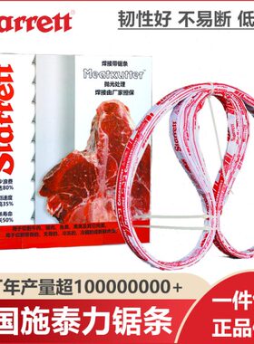 美国施泰力进口锯骨机锯条1200/1600/1650/2000/2580/2970/3330