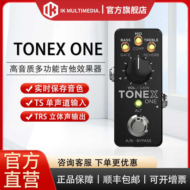 现货IK TONEX ONE高音质多功能吉他效果器 多种模.式音频接口
