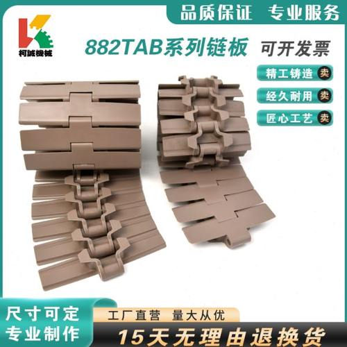 882TAB塑料转弯链板带勾转弯链板882M塑料弯链宽152.4-495.3链板