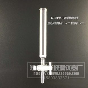 D101 40型大孔树脂吸附柱玻璃层析离子交换柱内径1.5cm1.4cm CAD