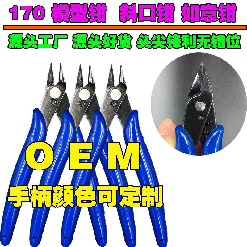 精品170电子剪钳模型钳子斜口钳5寸斜嘴钳模型工具剪钳5寸斜口钳