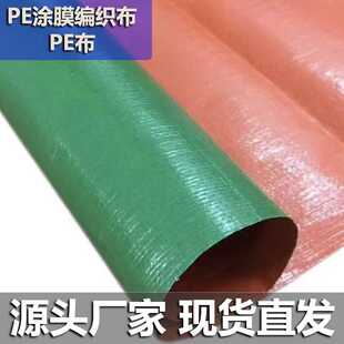 PE涂膜防雨编织布面料双面防水挡紫外线膜塑料编织袋帐篷面料现货