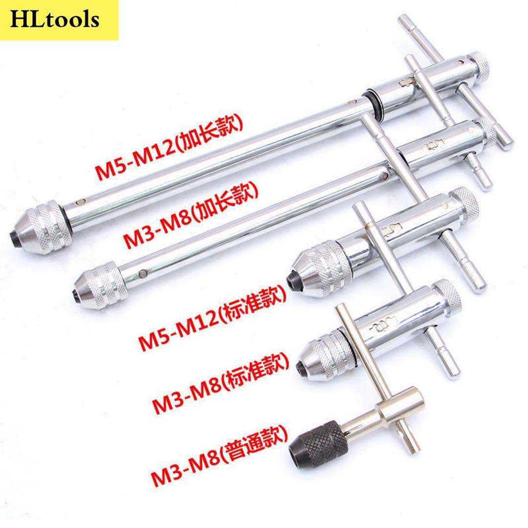 直销可调式棘轮丝锥绞手扳手 绞手丝攻扳手T型加长杆攻丝工具