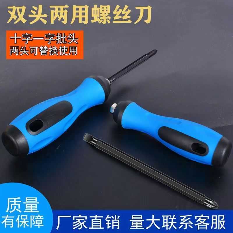 双用铬钒合金钢螺丝刀十字一字批头工业级改锥手动工具