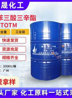 1KG起拍偏苯三酸三辛酯TOTM度电缆塑料板材耐热耐高温环保增塑剂