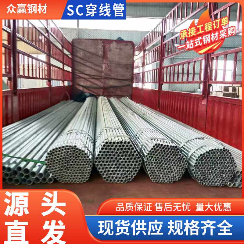 SC20热镀锌钢管电力工程预埋用穿线管sc25镀锌线管