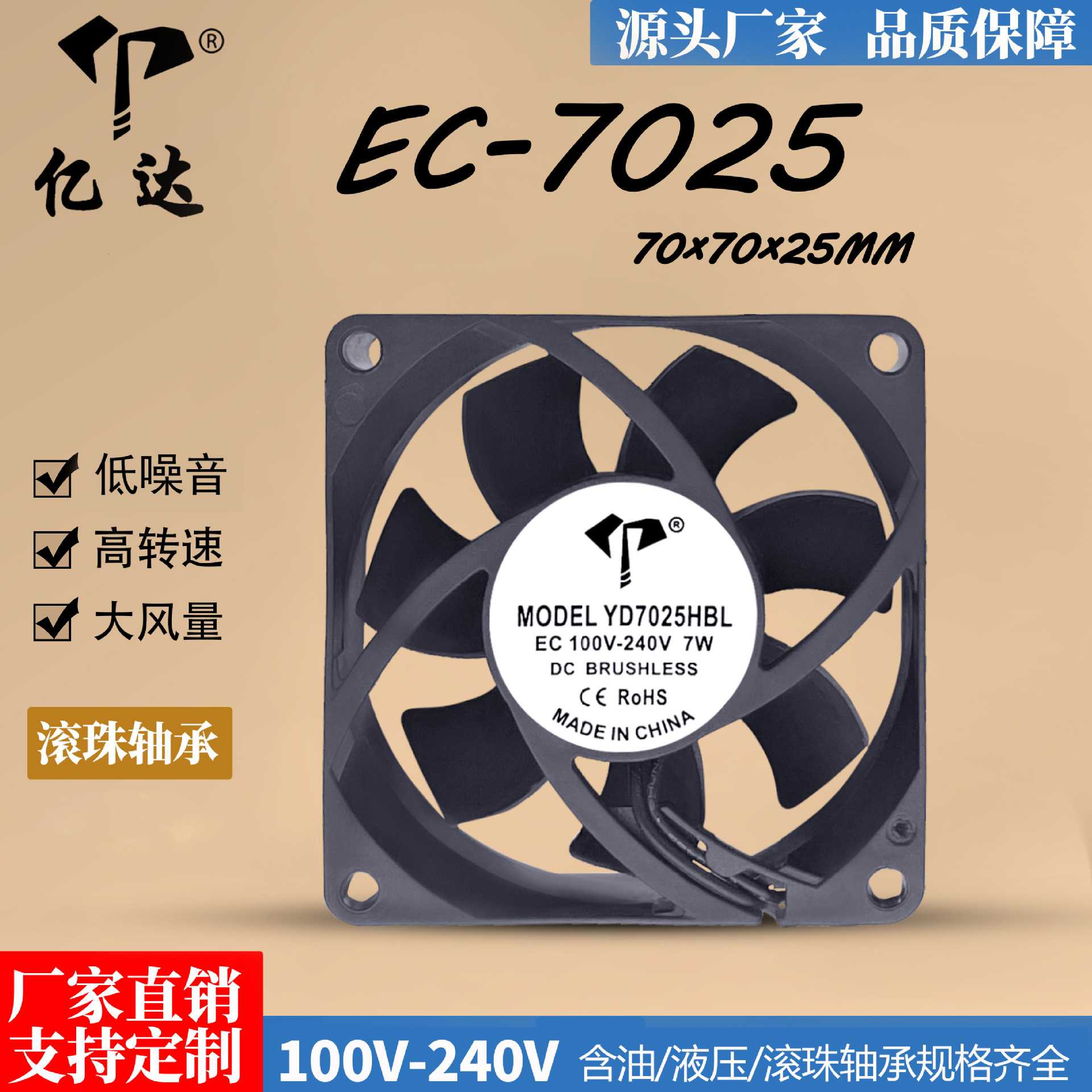 亿达EC7025高效风扇滚珠引线100-240V通用大风量机箱7cm散热风扇