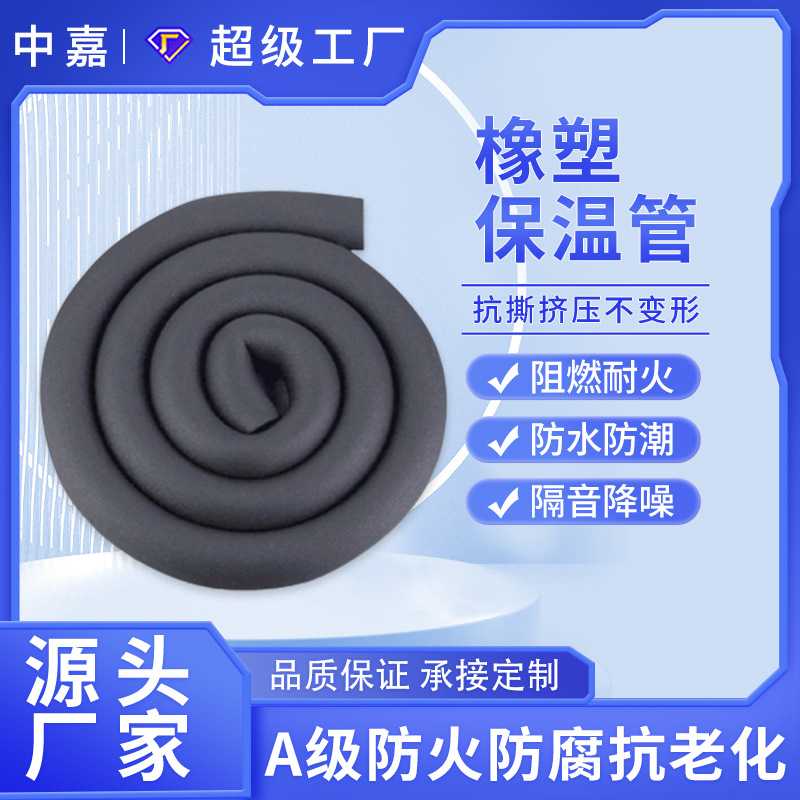 原厂阻燃隔热保温管 B1级橡塑管风管空调管套橡胶软管